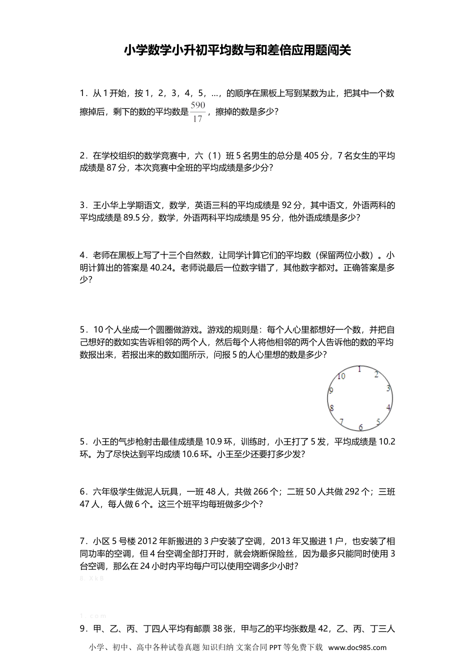 小学六年级数学下册小升初数学专项试题-平均数与和差倍应用题闯关 (1).doc