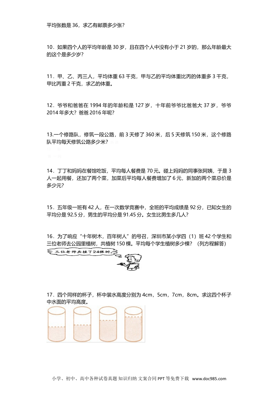 小学六年级数学下册小升初数学专项试题-平均数与和差倍应用题闯关 (1).doc