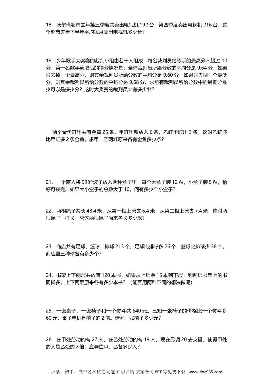 小学六年级数学下册小升初数学专项试题-平均数与和差倍应用题闯关 (1).doc