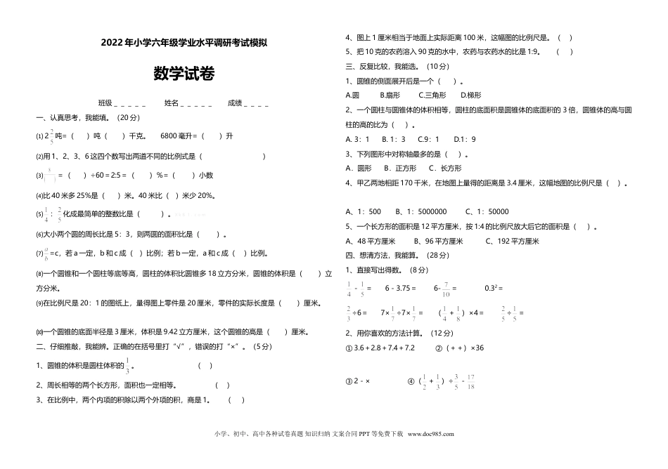 小学六年级数学下册江洪镇小学数学毕业模拟试卷及答案【A3】.doc