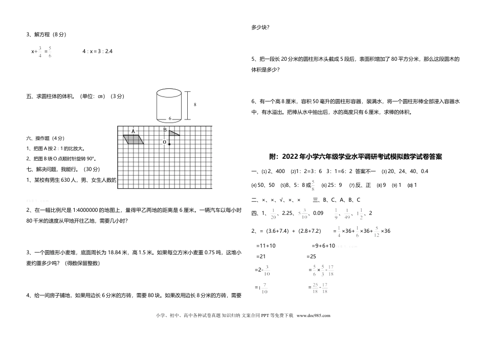 小学六年级数学下册江洪镇小学数学毕业模拟试卷及答案【A3】.doc