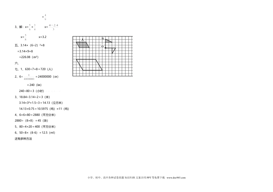 小学六年级数学下册江洪镇小学数学毕业模拟试卷及答案【A3】.doc