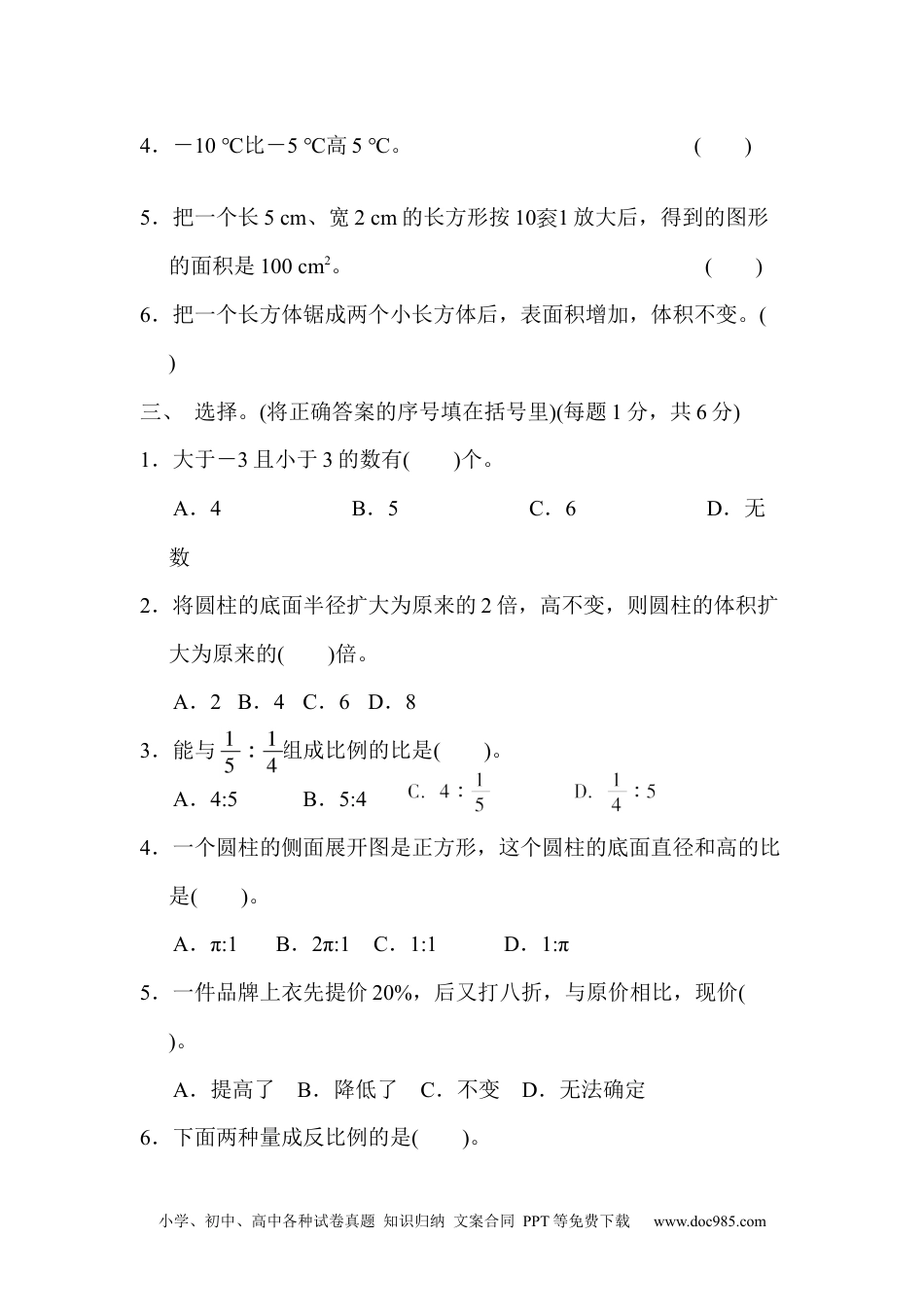 小学六年级数学下册毕业会考模拟检测卷(一) (1).docx