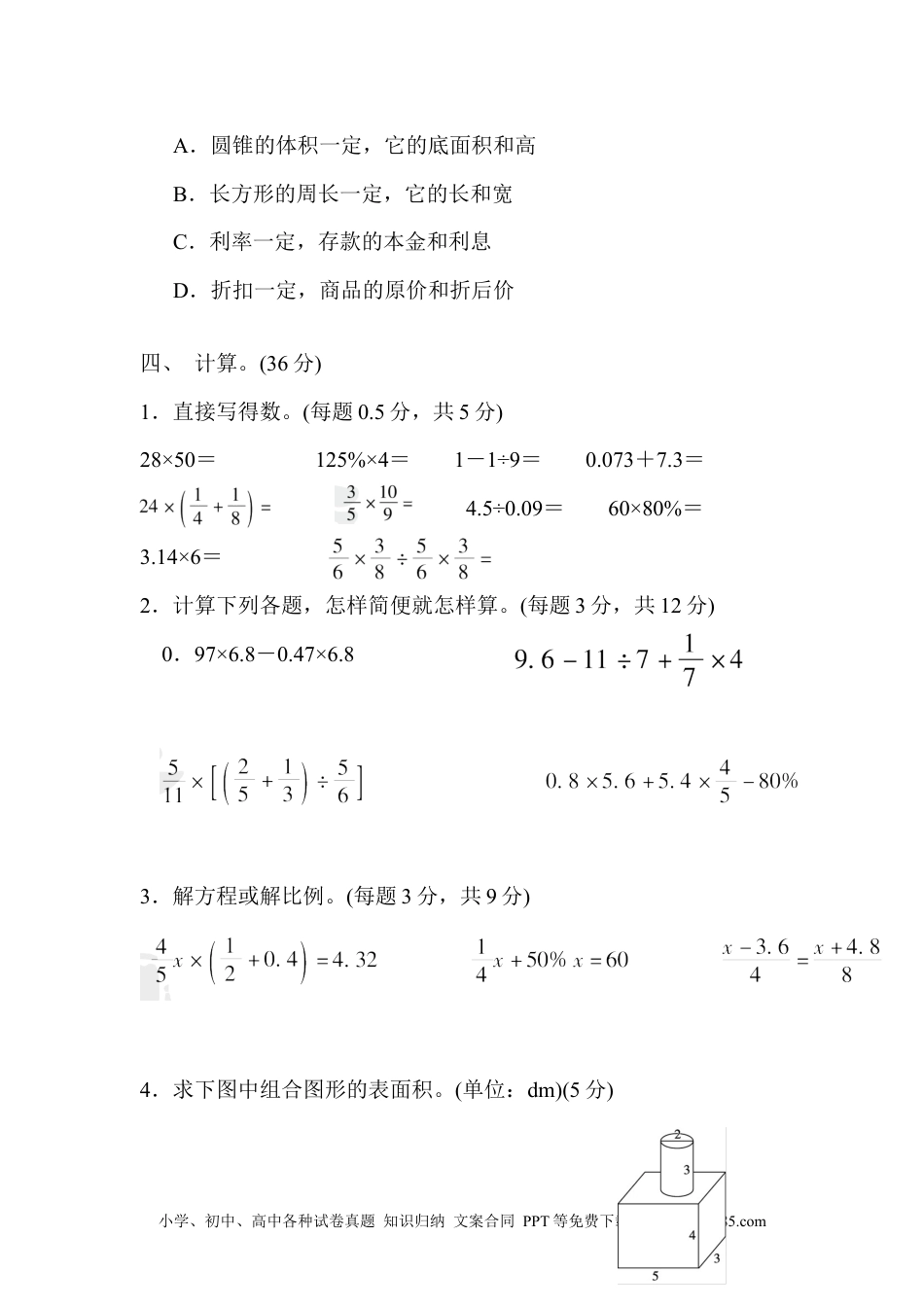 小学六年级数学下册毕业会考模拟检测卷(一) (1).docx