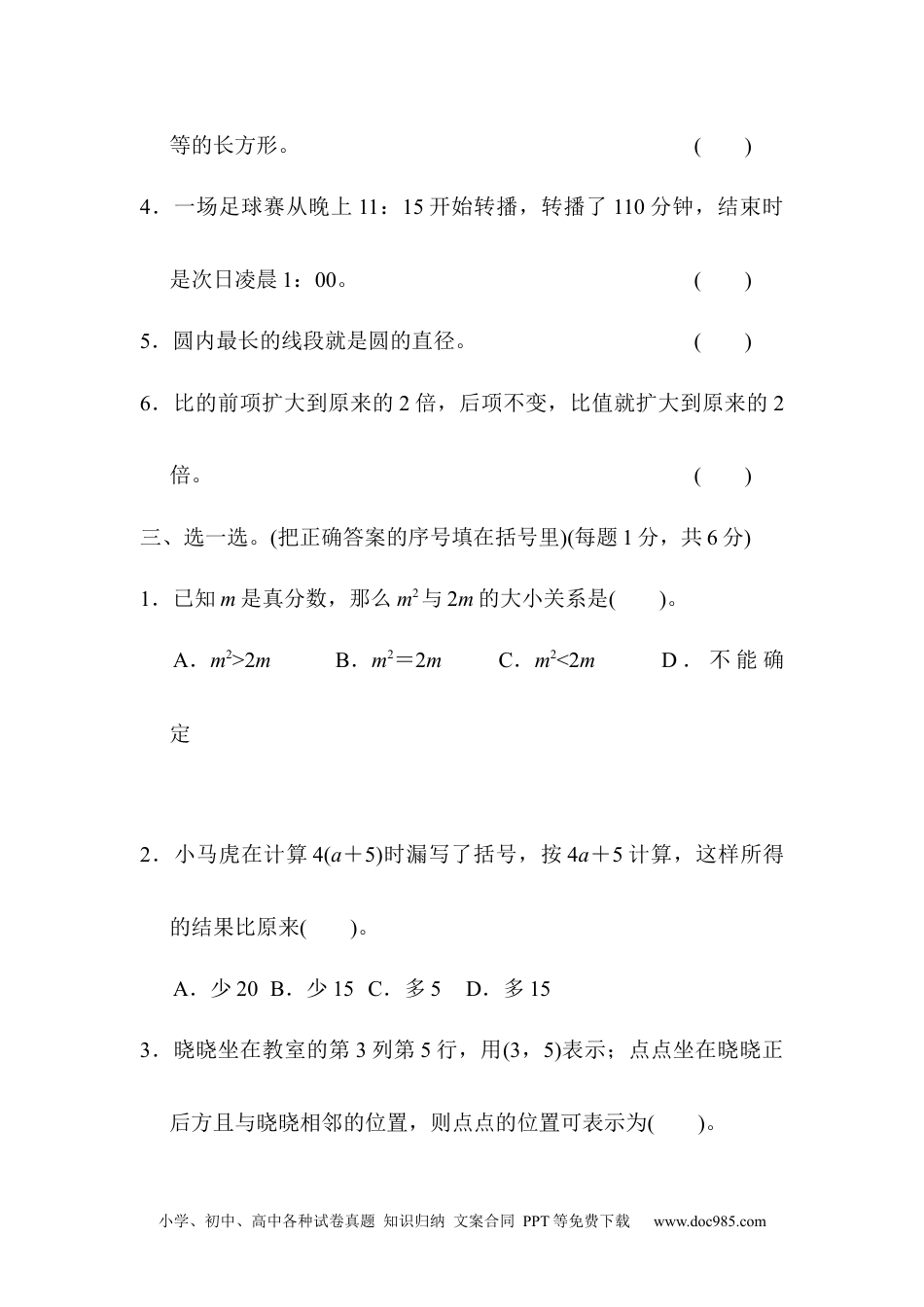 小学六年级数学下册北京名校小升初模拟卷 (1).docx