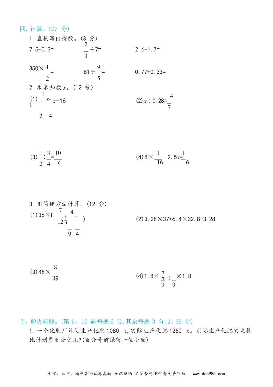 小学六年级数学下册期末综合测试卷A（试卷）新.docx