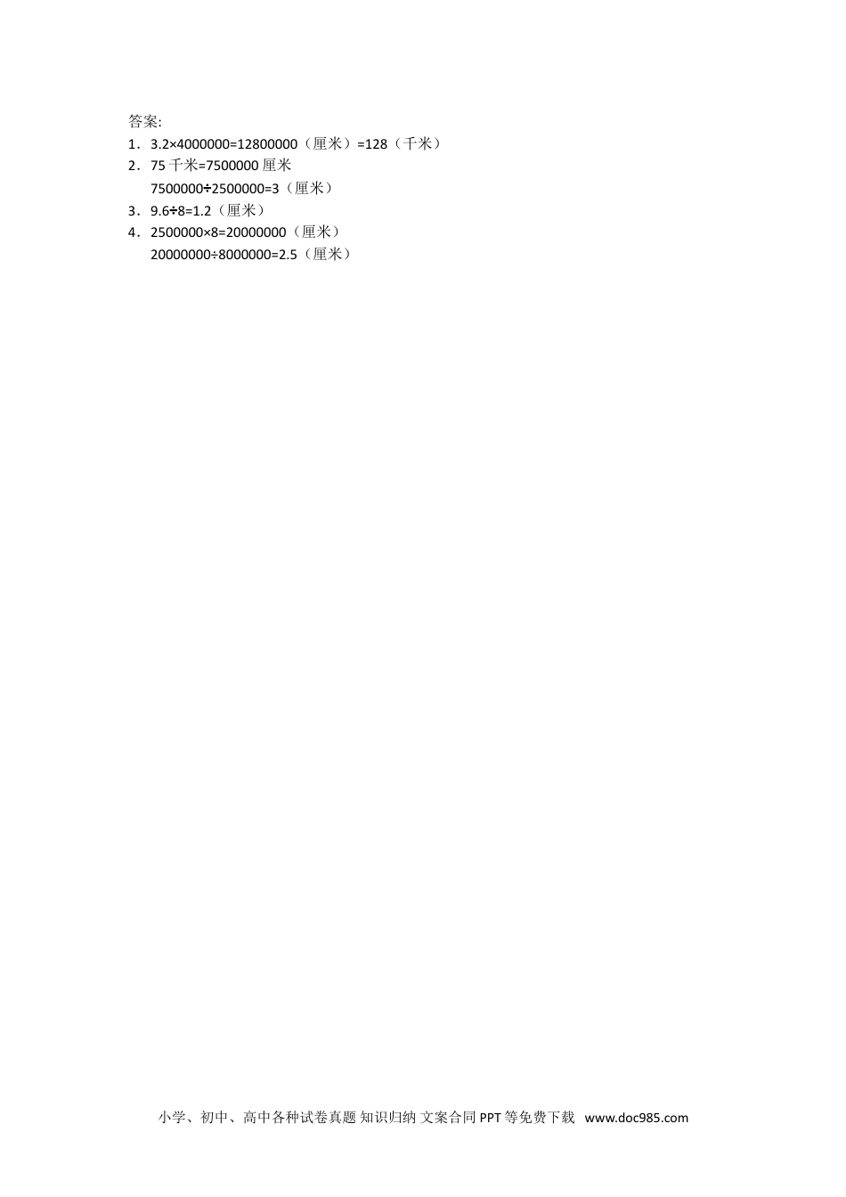 小学六年级数学下册4.6比例尺(1).doc