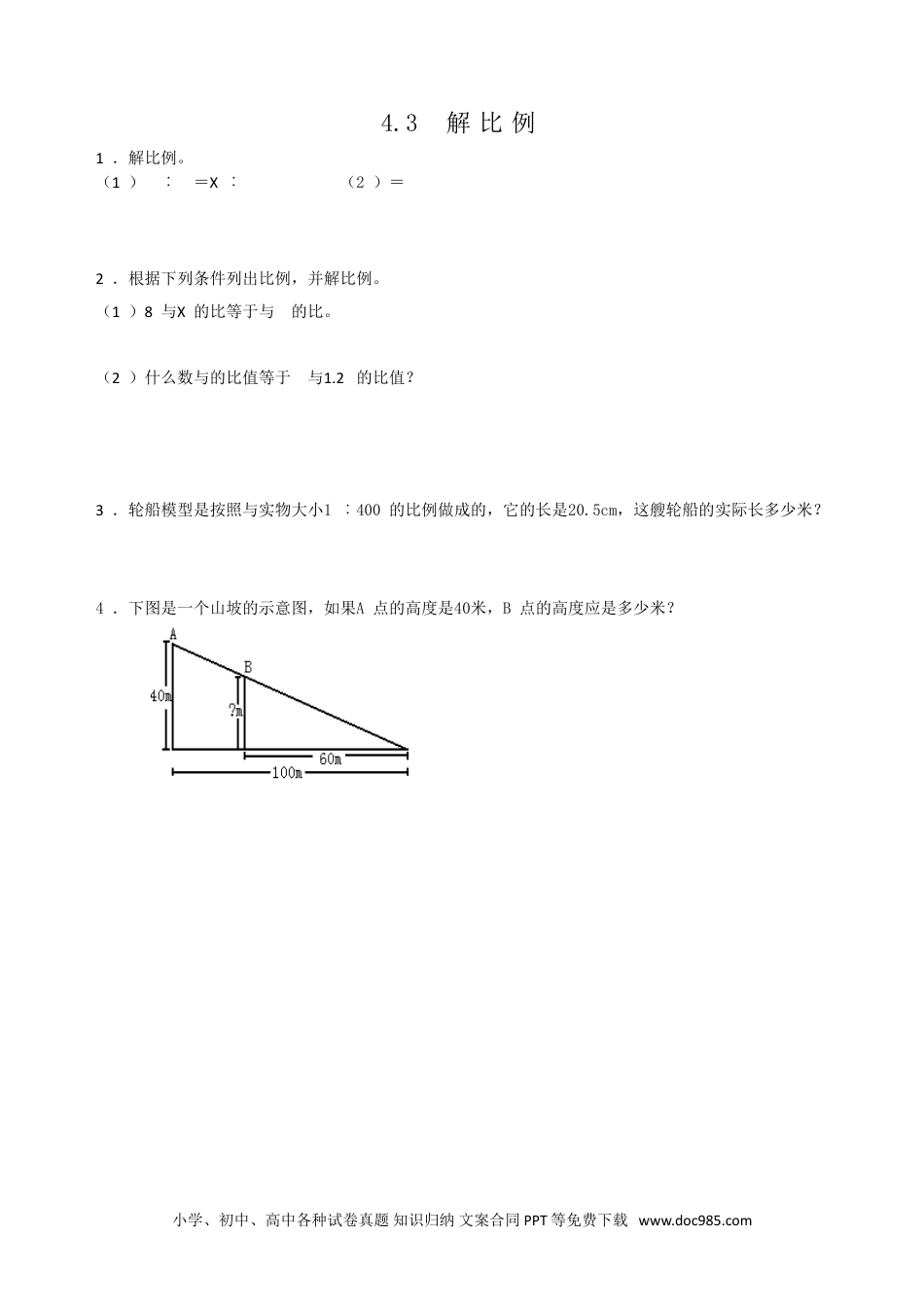 小学六年级数学下册4.3解比例.doc