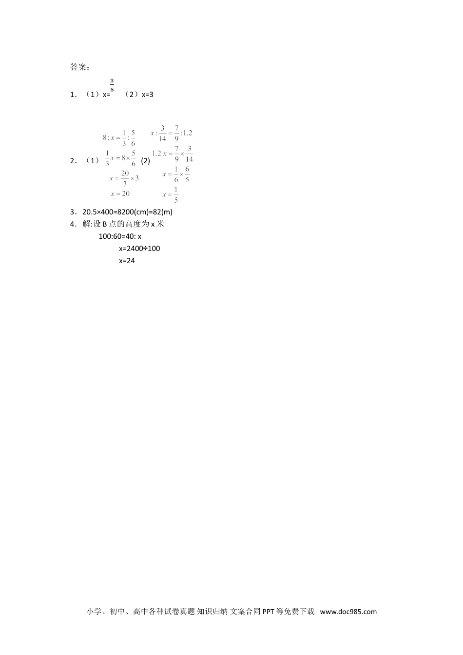 小学六年级数学下册4.3解比例.doc