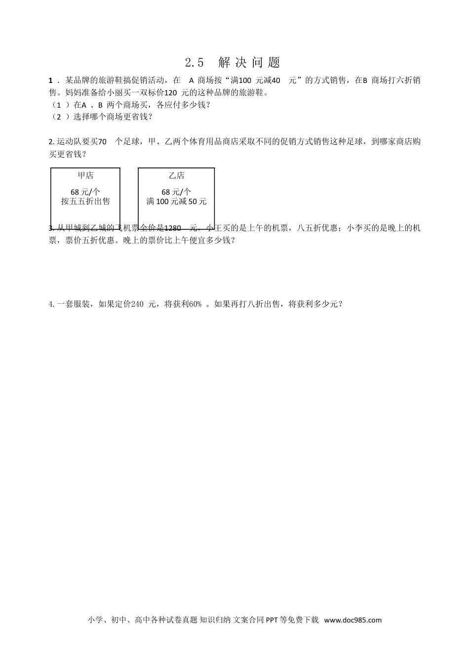 小学六年级数学下册2.5解决问题.doc