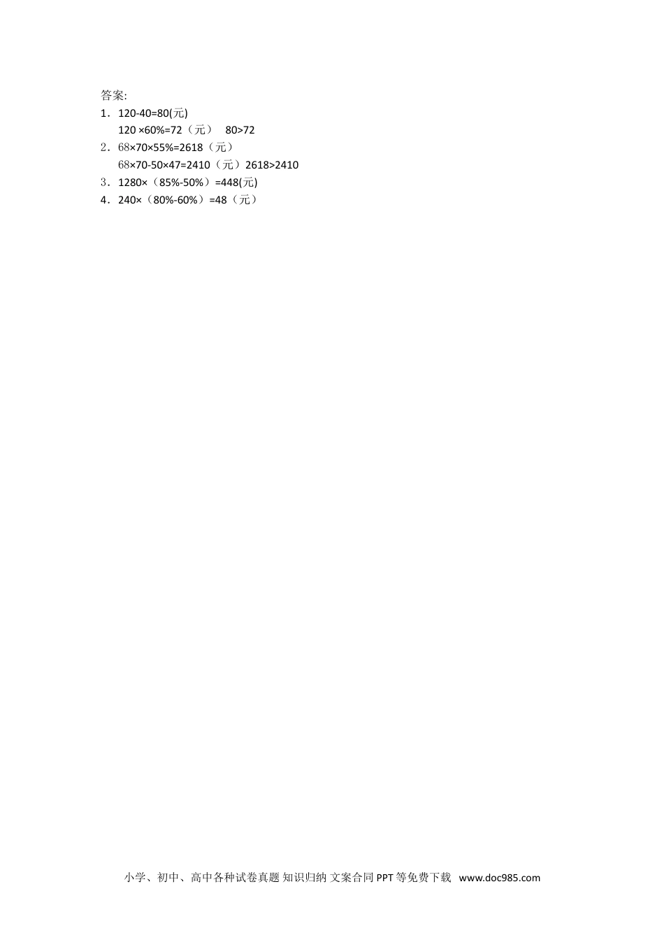 小学六年级数学下册2.5解决问题.doc