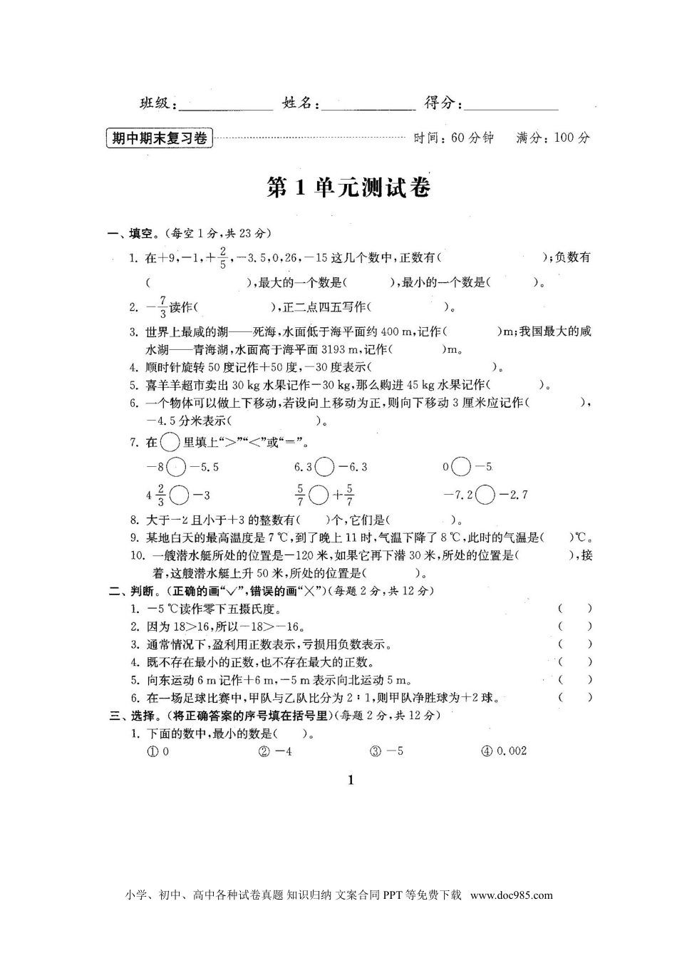 小学六年级数学下册全套18套试卷附完整答案（精品）（顶呱呱教育）.doc