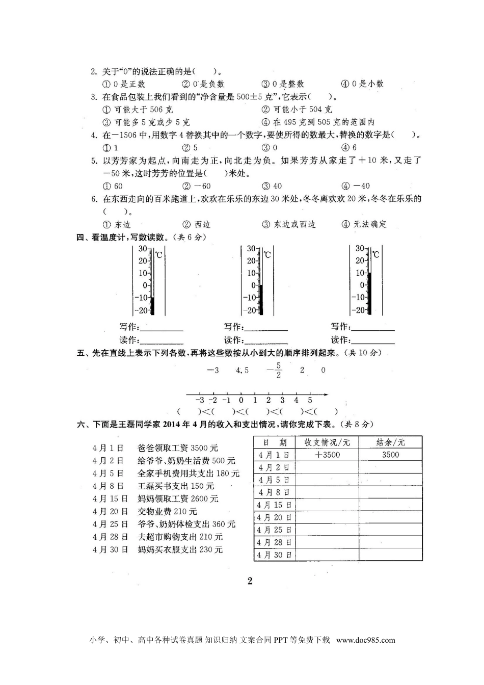 小学六年级数学下册全套18套试卷附完整答案（精品）（顶呱呱教育）.doc