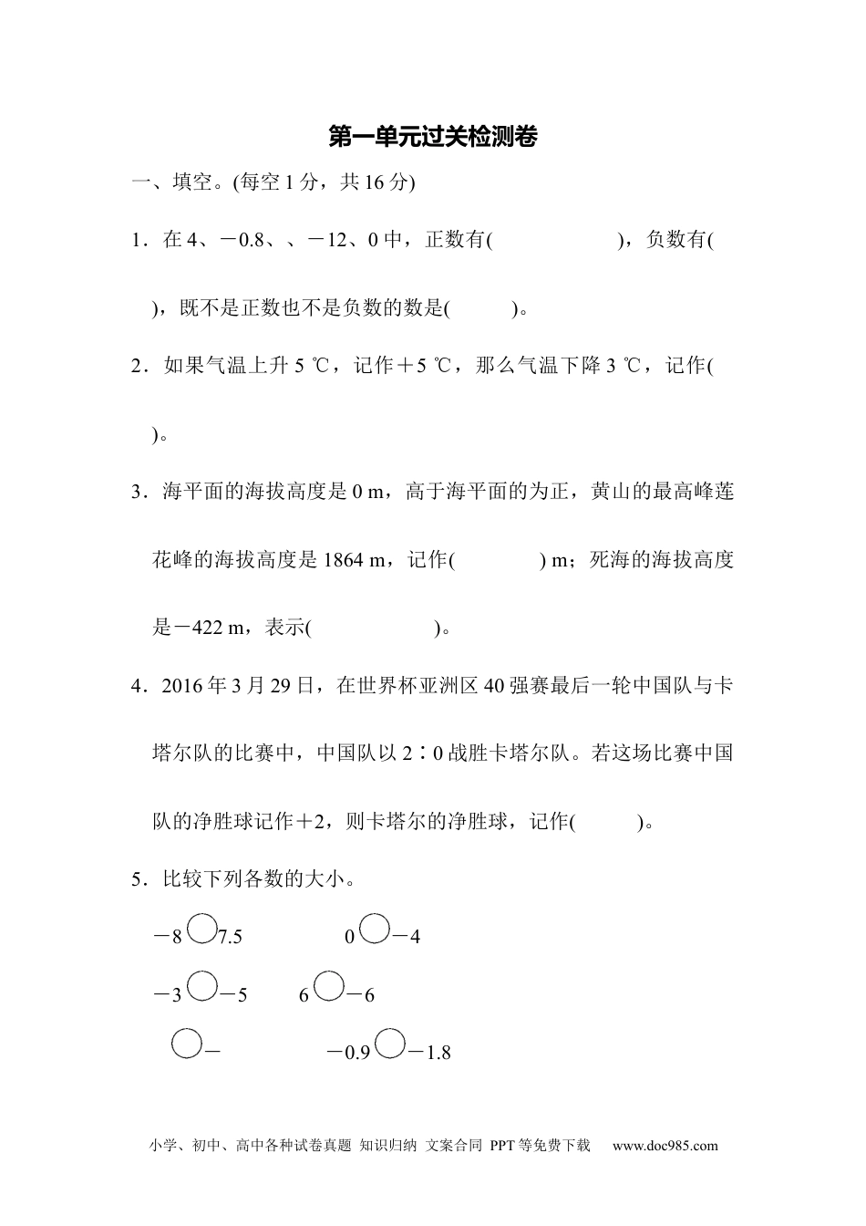 小学六年级数学下册第一单元过关检测卷.docx