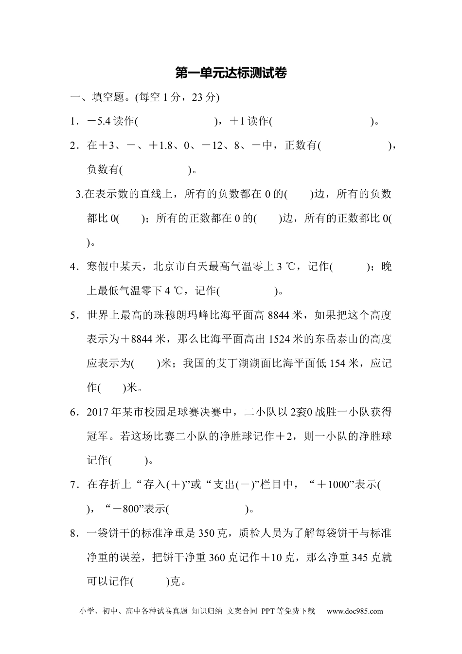 小学六年级数学下册第一单元达标测试卷.docx