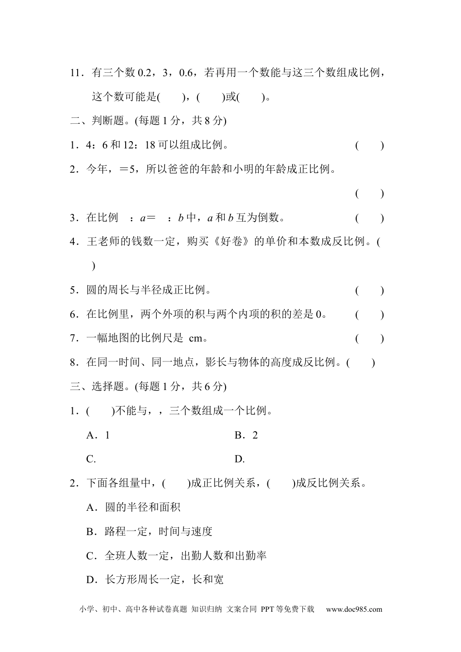 小学六年级数学下册第四单元达标测试卷.docx