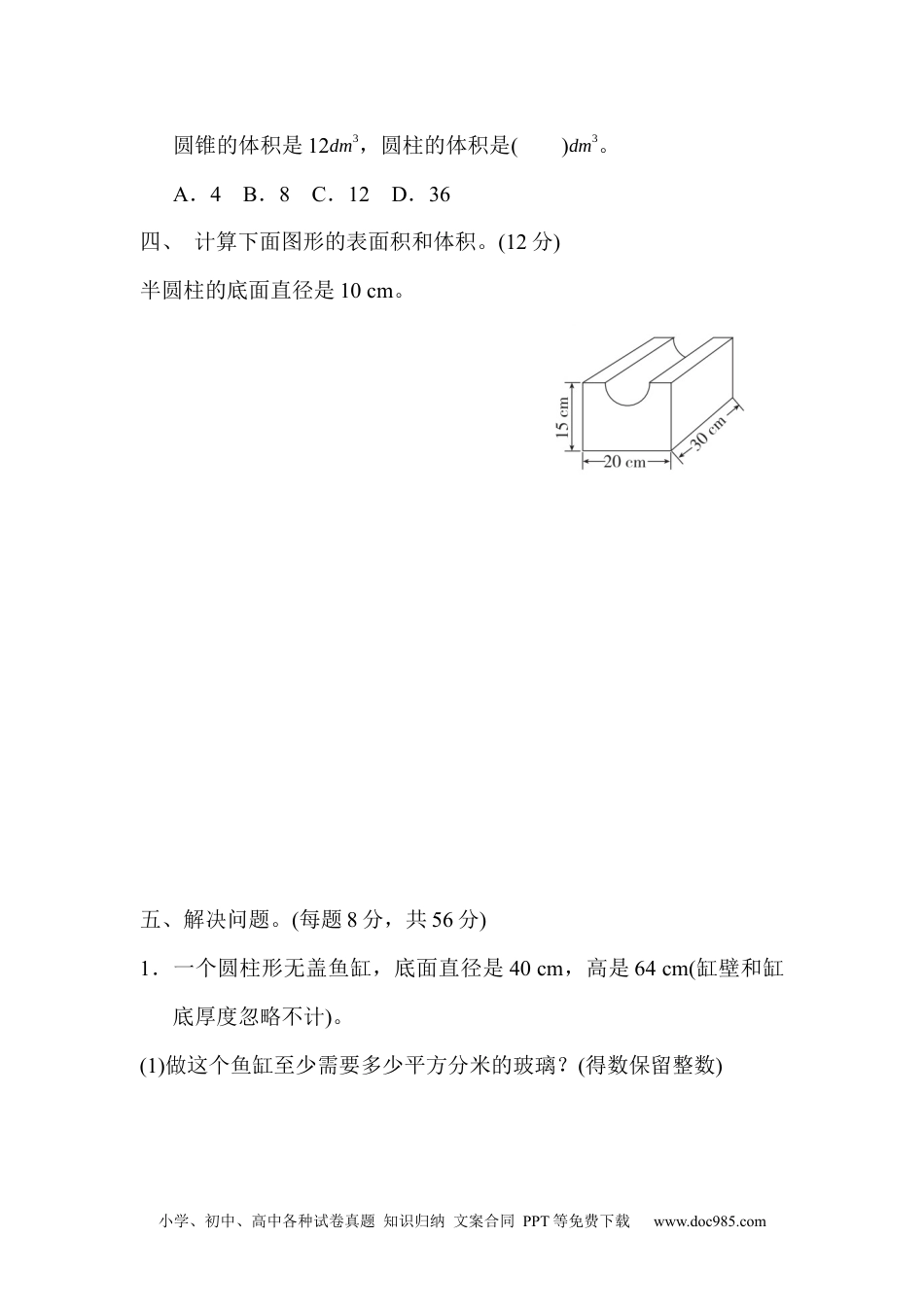 小学六年级数学下册第三单元过关检测卷.docx