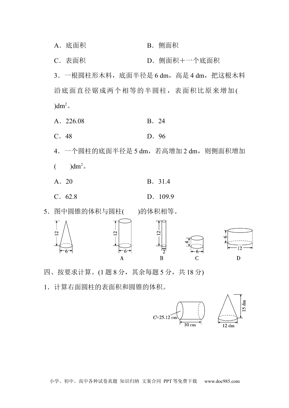 小学六年级数学下册第三单元达标测试卷.docx