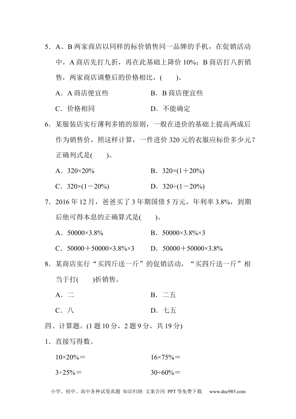 小学六年级数学下册第二单元达标测试卷.docx