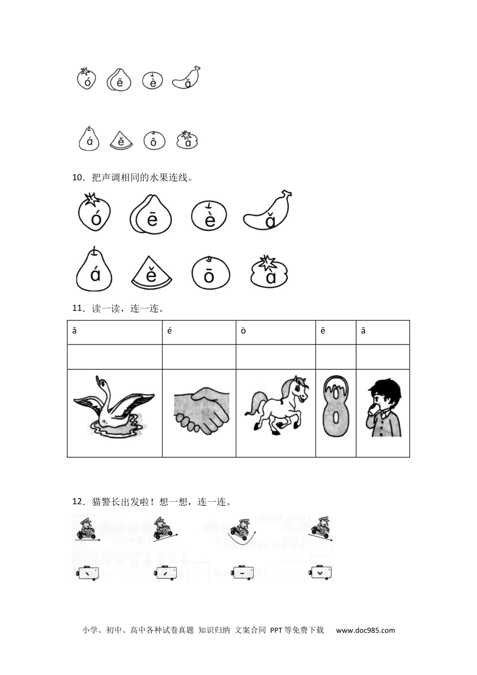 1 a o e 同步分层作业-2024-2025学年语文一年级上册（统编版·2024秋）.docx