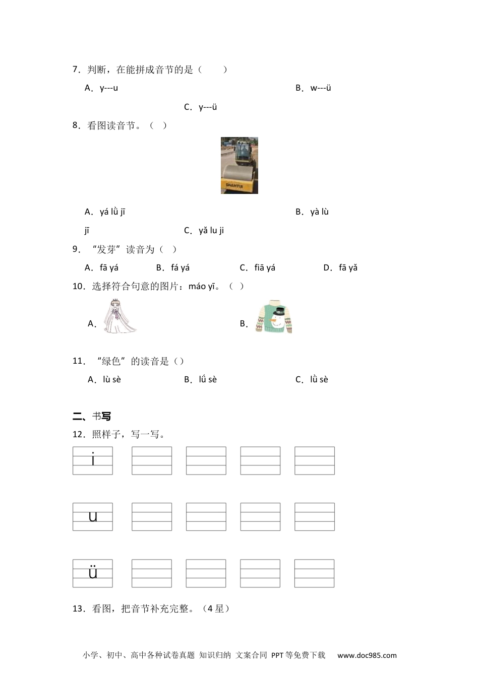 2 i u ü 同步分层作业-2024-2025学年语文一年级上册（统编版·2024秋） .docx