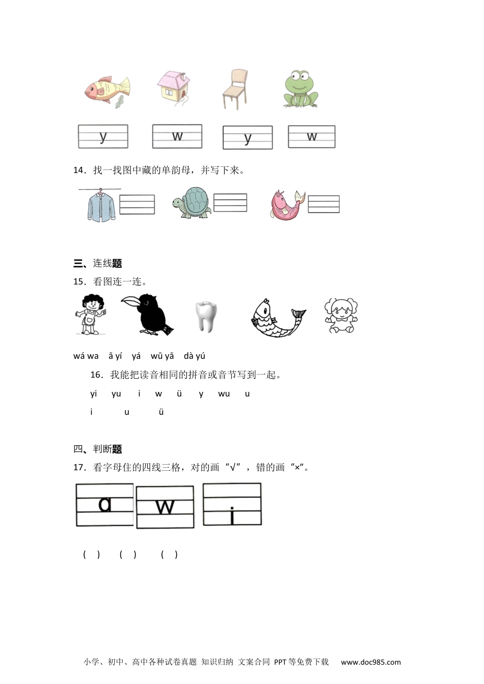 2 i u ü 同步分层作业-2024-2025学年语文一年级上册（统编版·2024秋） .docx