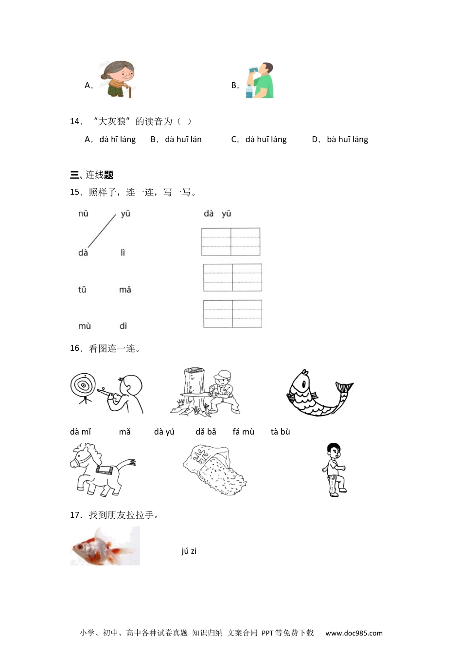 4 d t n l 同步分层作业-2024-2025学年语文一年级上册（统编版·2024秋） .docx