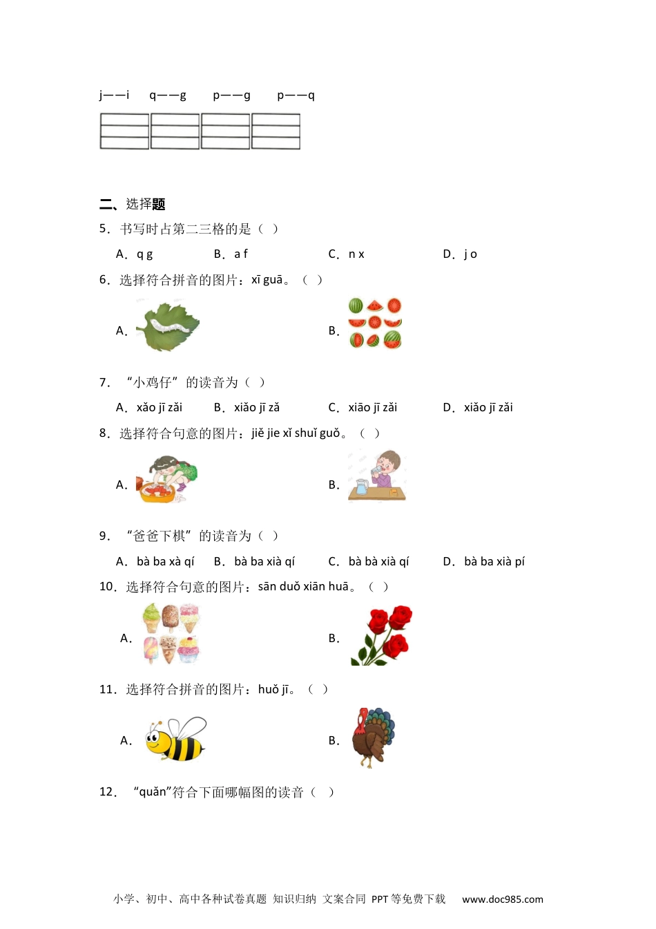 6 j q x 同步分层作业-2024-2025学年语文一年级上册（统编版） .docx