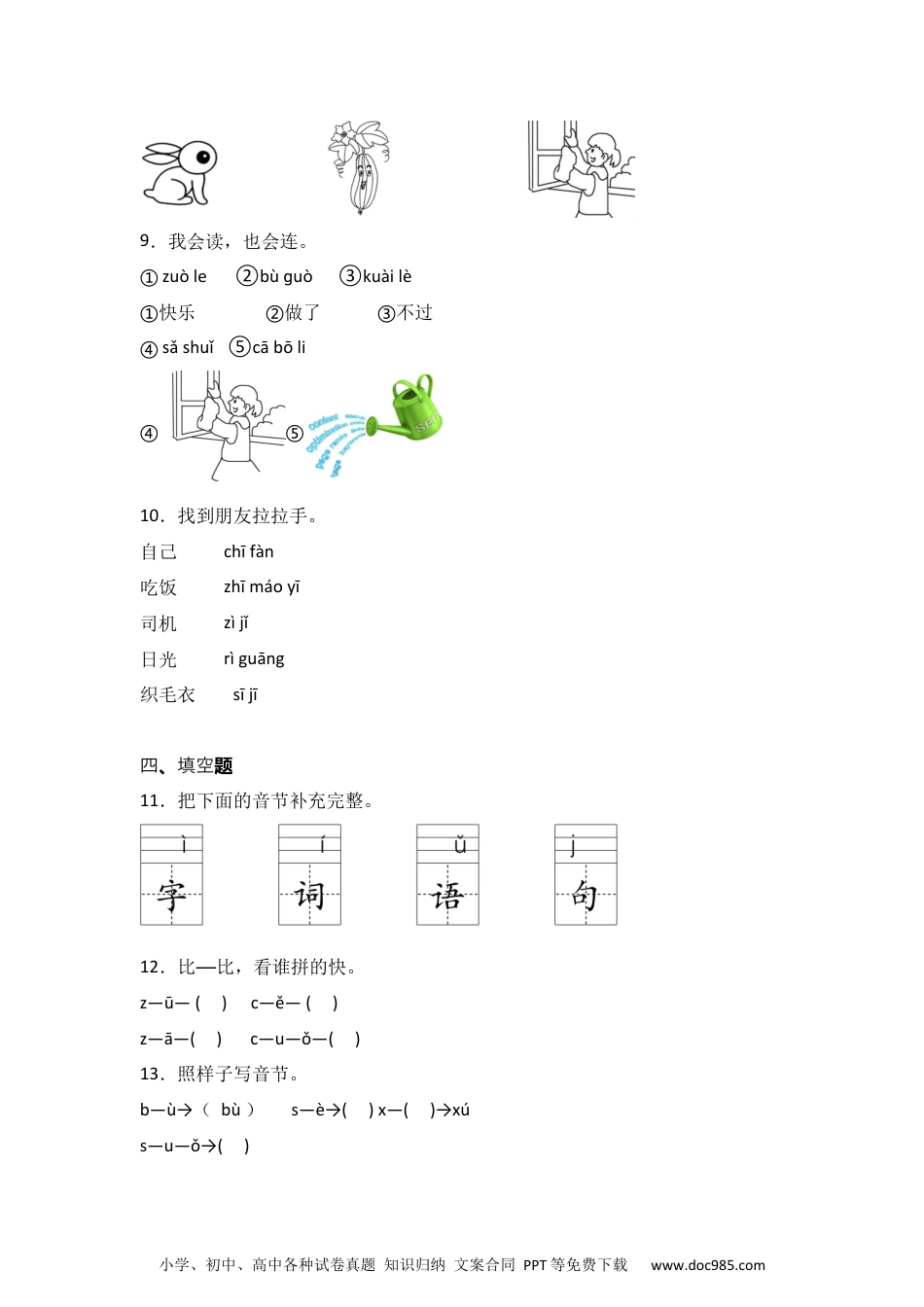 7  z c s  同步分层作业-2024-2025学年语文一年级上册（统编版）.docx