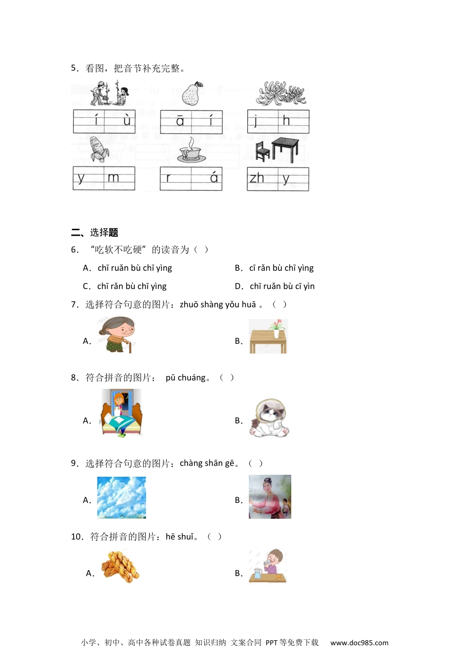 8 zh ch sh r 同步分层作业-2024-2025学年语文一年级上册（统编版）.docx