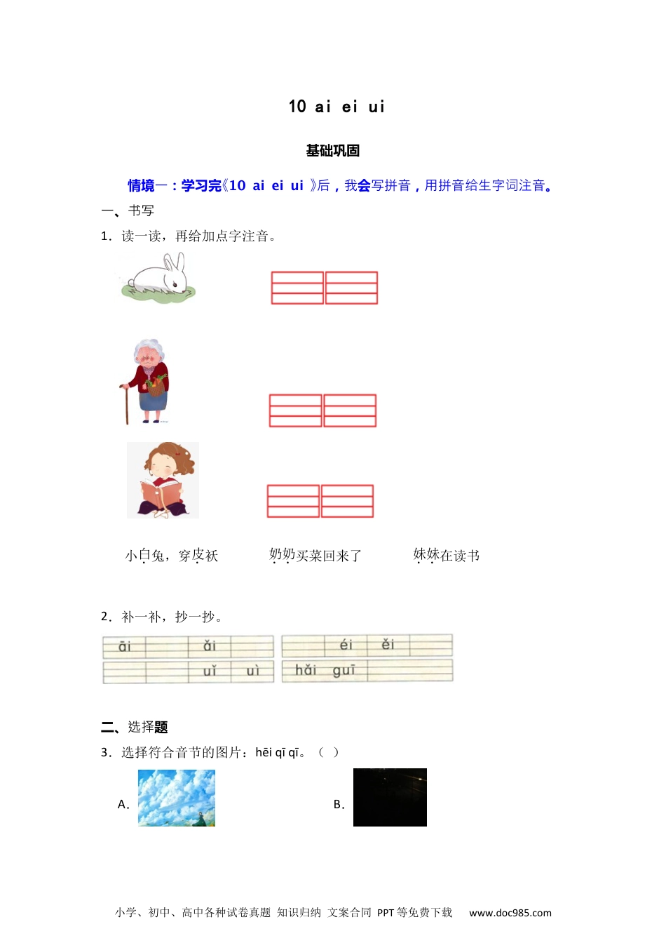 10  ai ei ui 同步分层作业-2024-2025学年语文一年级上册（统编版·2024）.docx