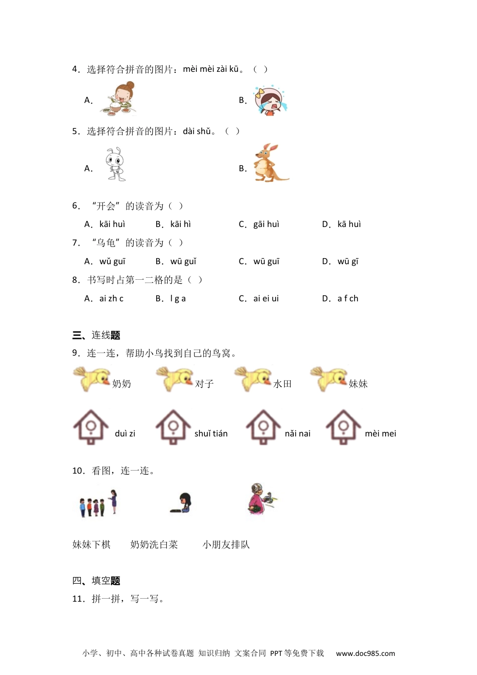 10  ai ei ui 同步分层作业-2024-2025学年语文一年级上册（统编版·2024）.docx