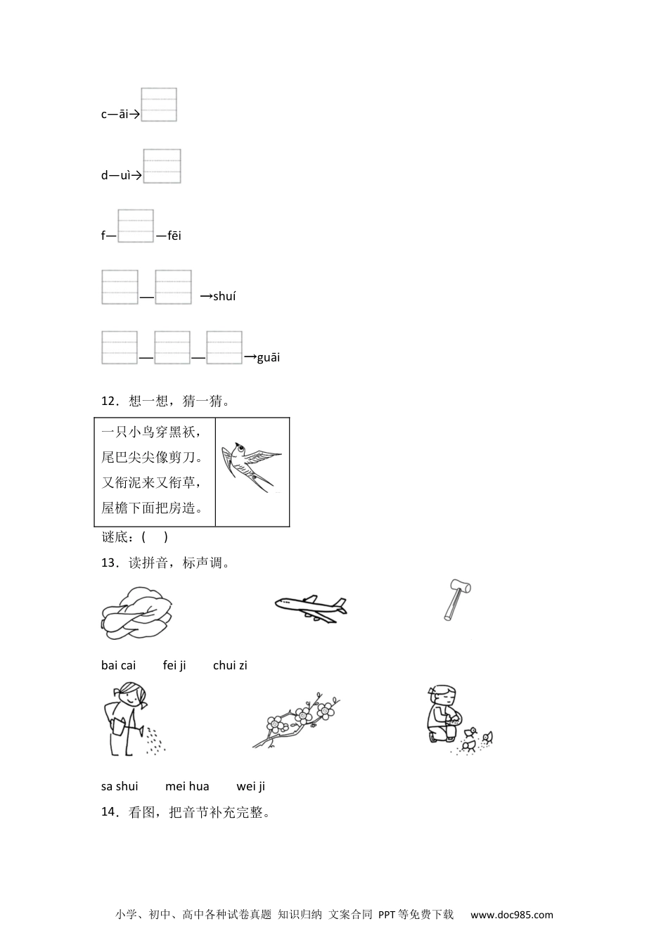 10  ai ei ui 同步分层作业-2024-2025学年语文一年级上册（统编版·2024）.docx