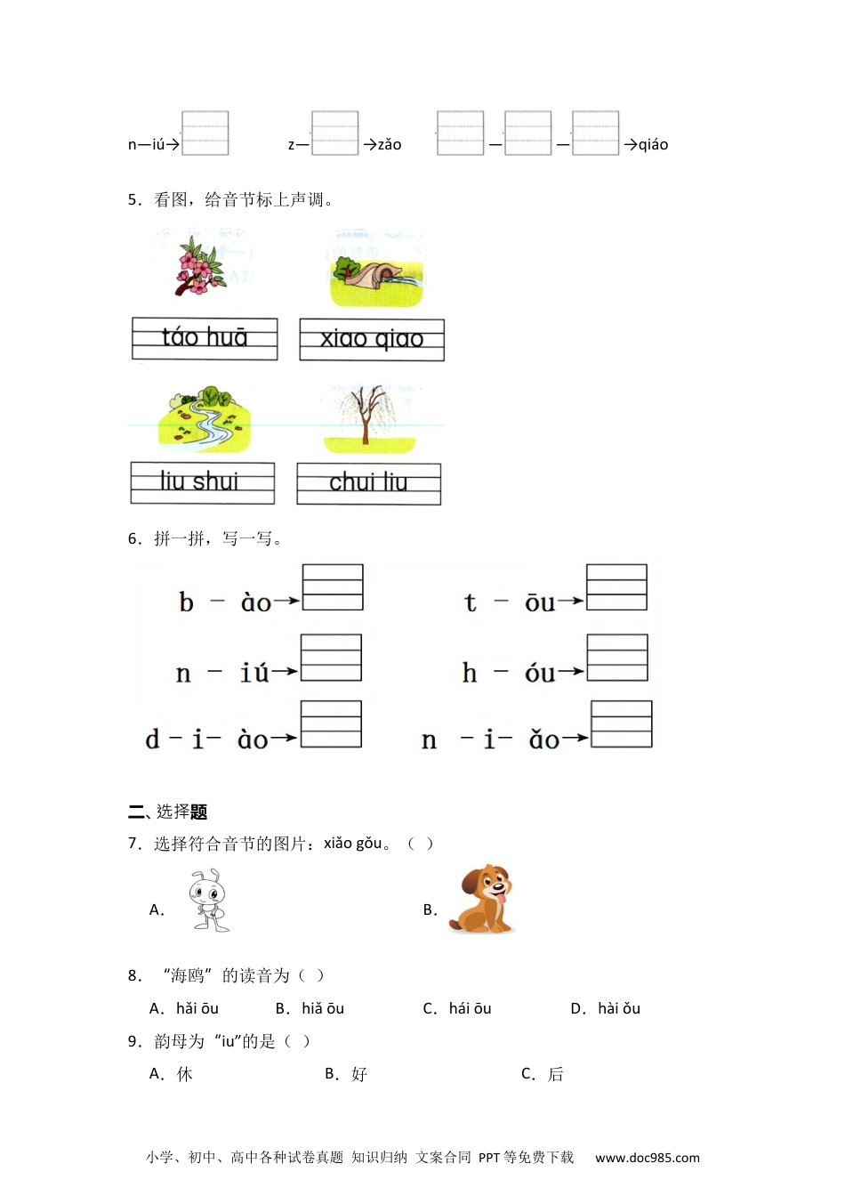 11 ao ou iu  同步分层作业-2024-2025学年语文一年级上册（统编版·2024）.docx