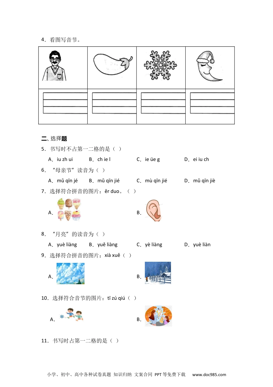 12  ie  üe  er 同步分层作业-2024-2025学年语文一年级上册（统编版·2024）.docx