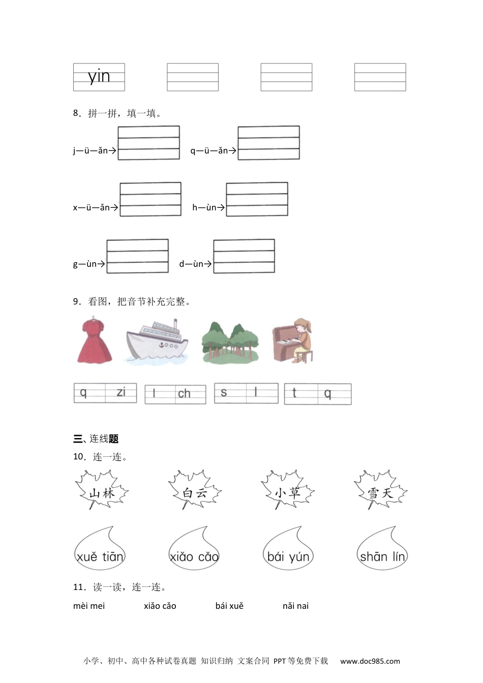 13 an en in un ün 同步分层作业-2024-2025学年语文一年级上册（统编版·2024）.docx