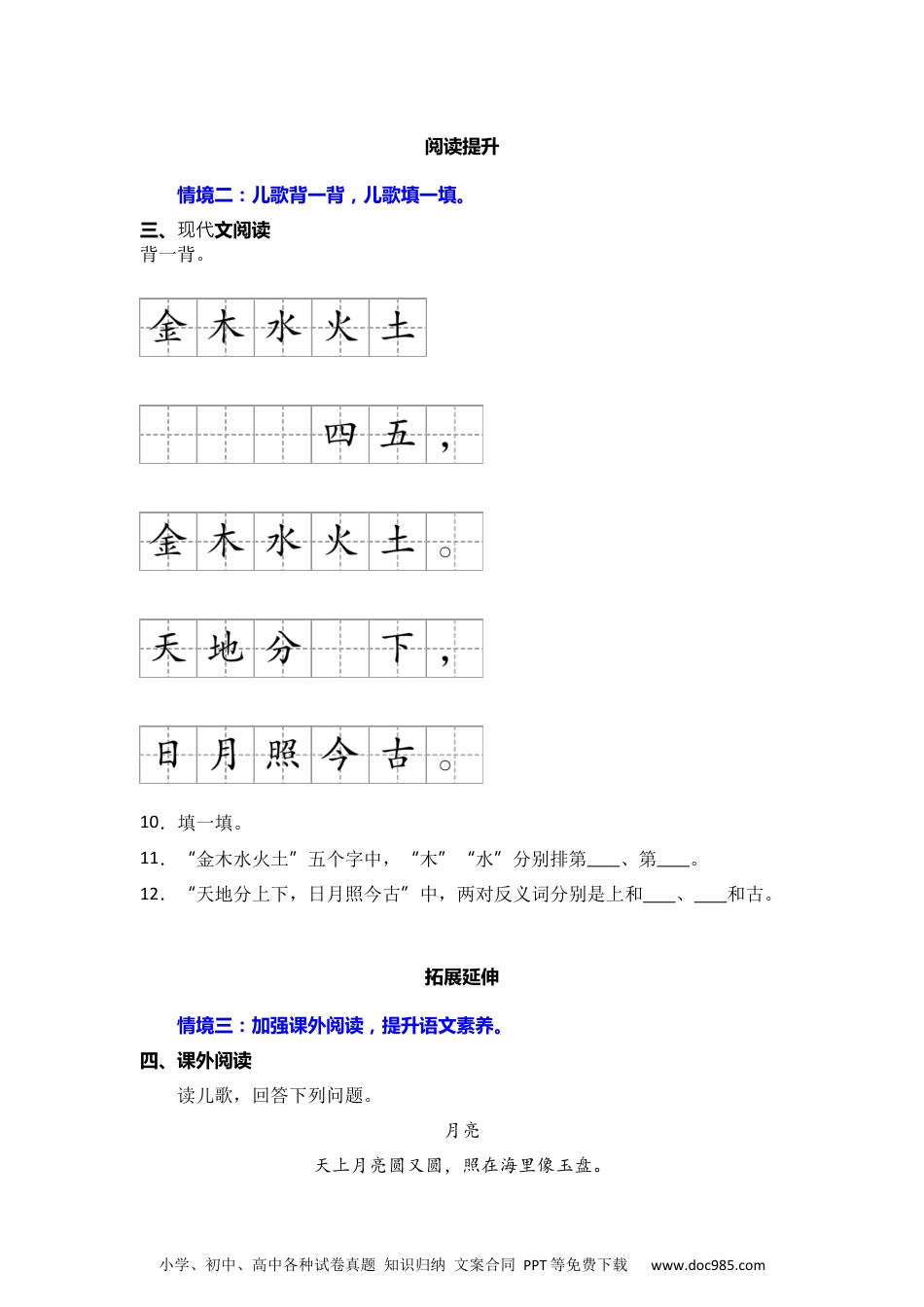 识字2 金木水火土 同步分层作业-2024-2025学年语文一年级上册（统编版·2024秋）.docx