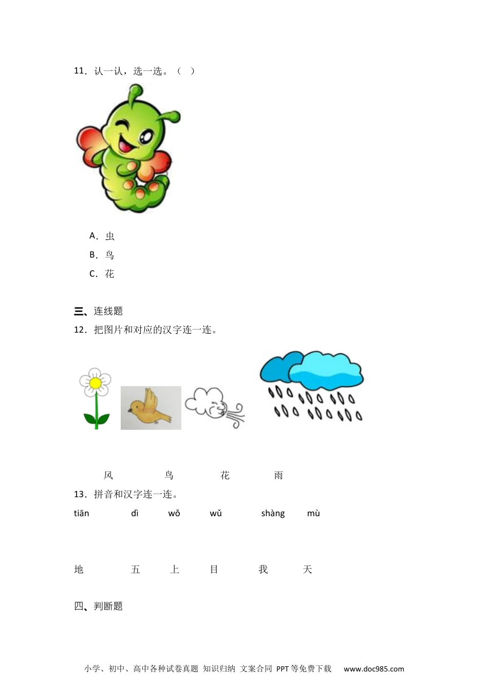 识字5 对韵歌 同步分层作业-2024-2025学年语文一年级上册（统编版）.docx