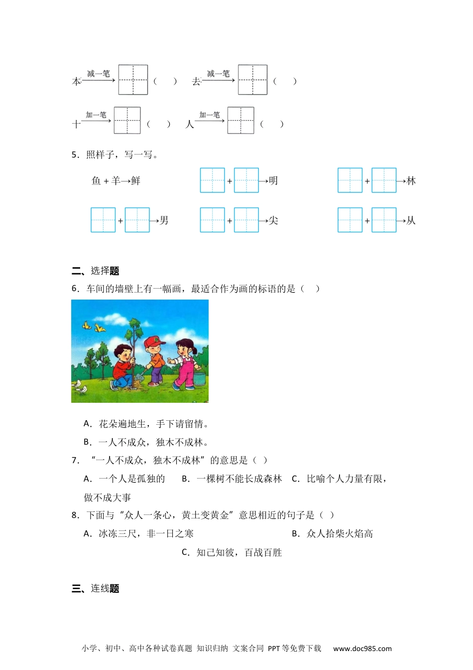 识字6 日月明 同步分层作业-2024-2025学年语文一年级上册（统编版）.docx