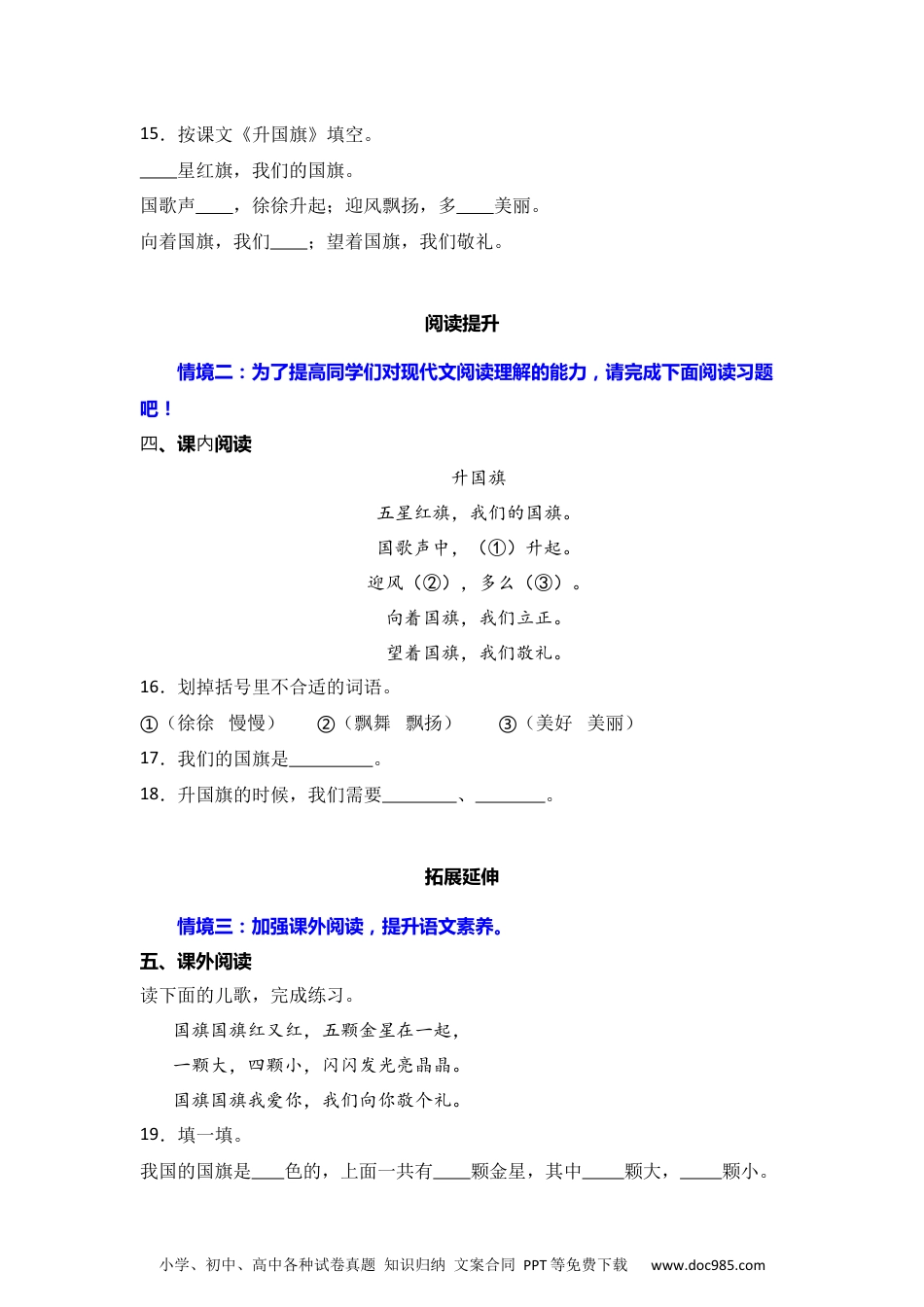 识字8 升国旗  同步分层作业-2024-2025学年语文一年级上册（统编版）.docx