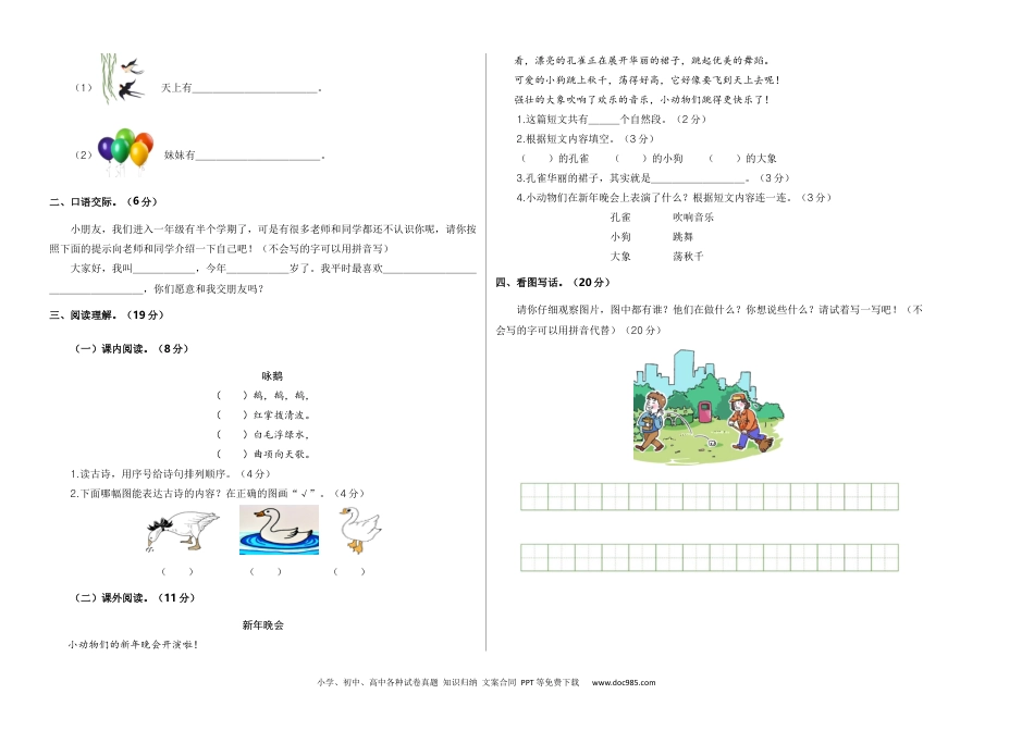 一年级语文上册期中素养测评基础卷（一）（统编版）A3版.docx