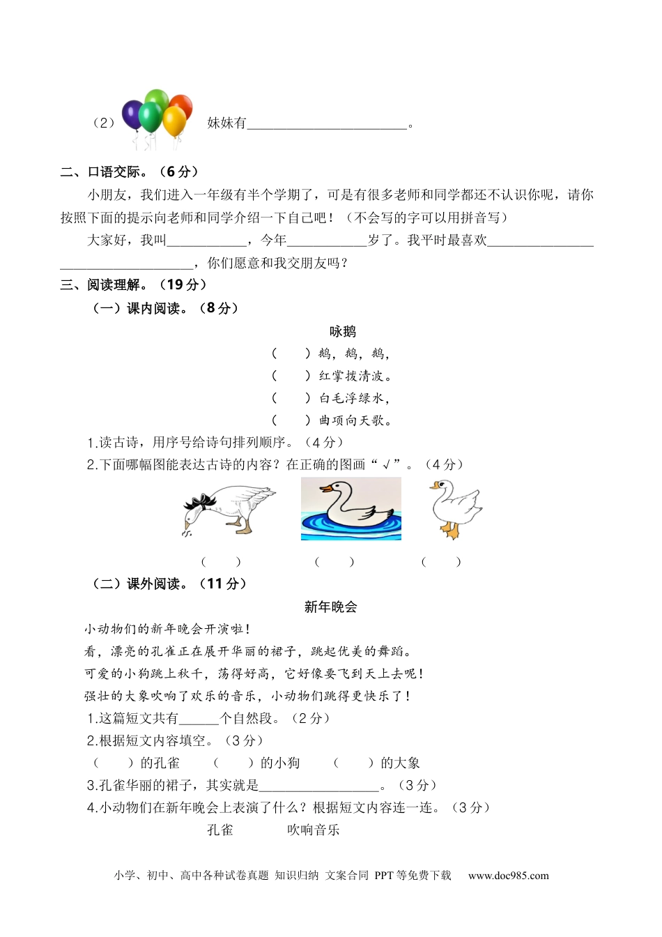 一年级语文上册期中素养测评基础卷（一）（统编版）A4版.docx