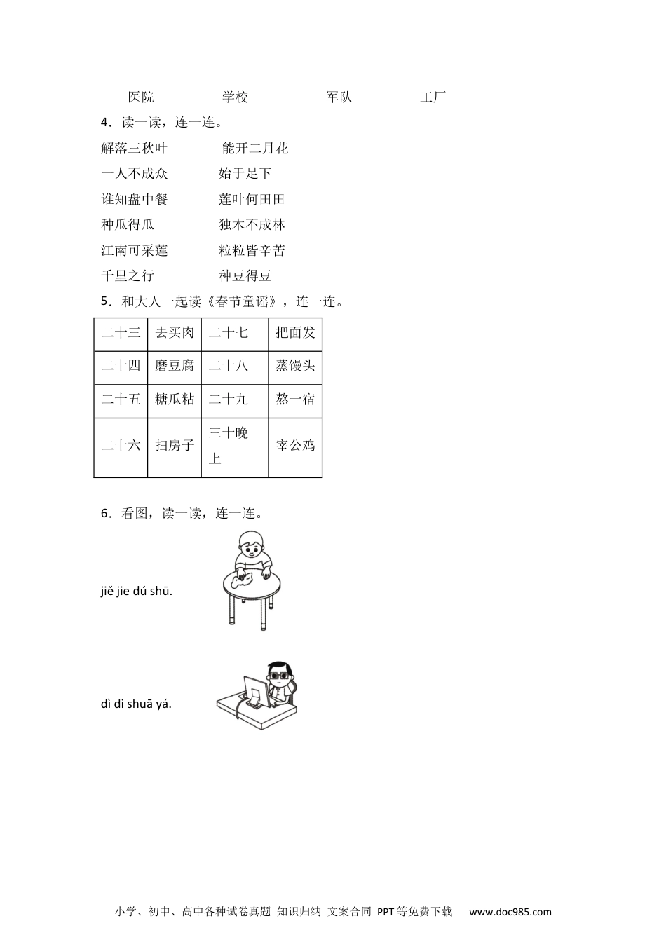 语文园地八 同步分层作业-2024-2025学年语文一年级上册（统编版·2024）.docx