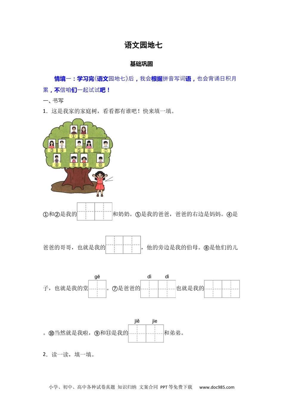 语文园地七 同步分层作业-2024-2025学年语文一年级上册（统编版）.docx