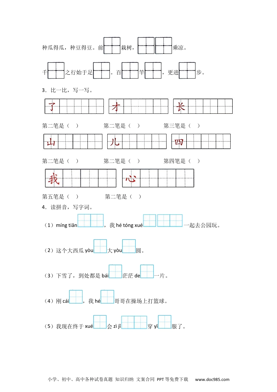 语文园地七 同步分层作业-2024-2025学年语文一年级上册（统编版）.docx