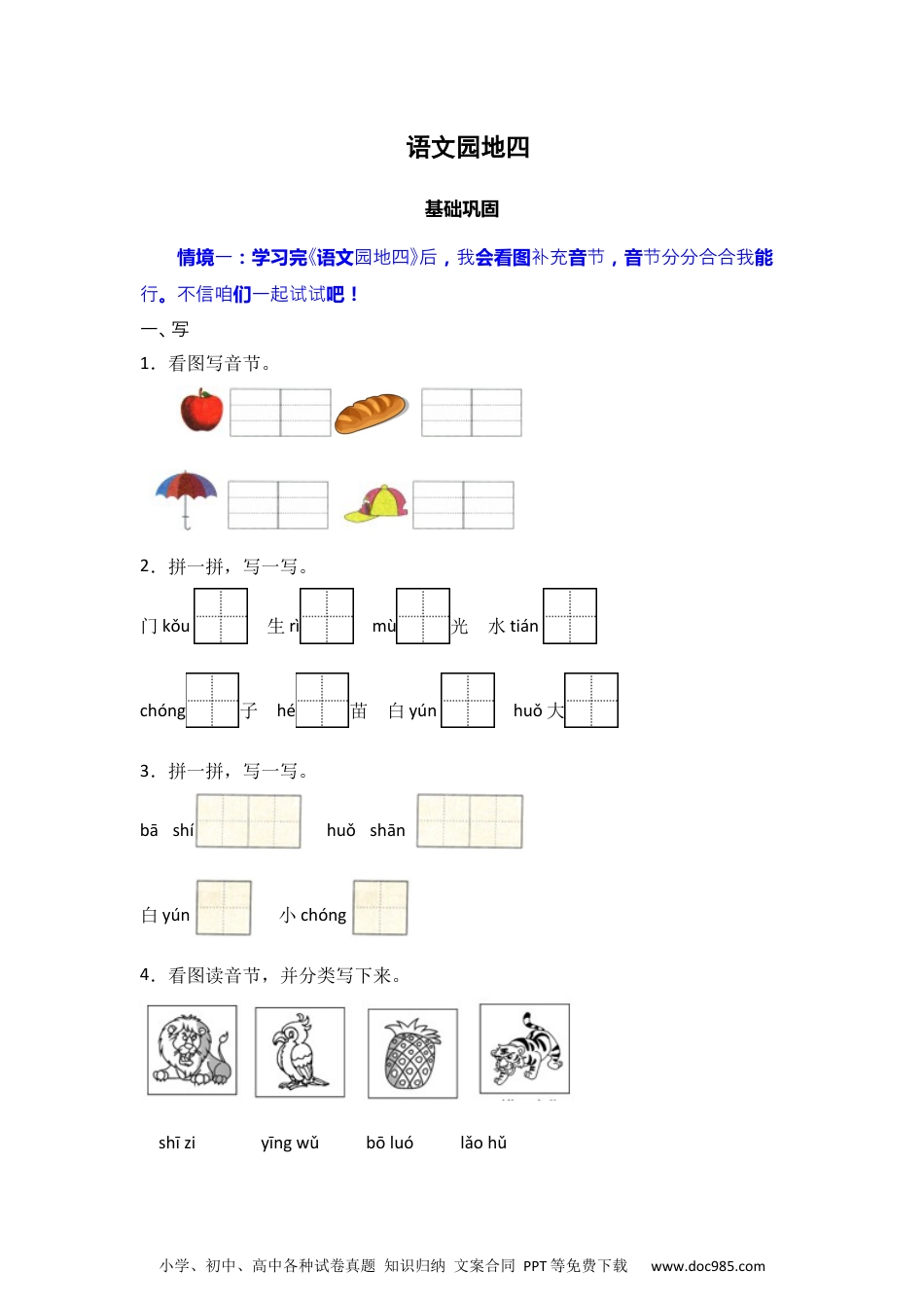 语文园地四 同步分层作业-2024-2025学年语文一年级上册（统编版·2024）.docx