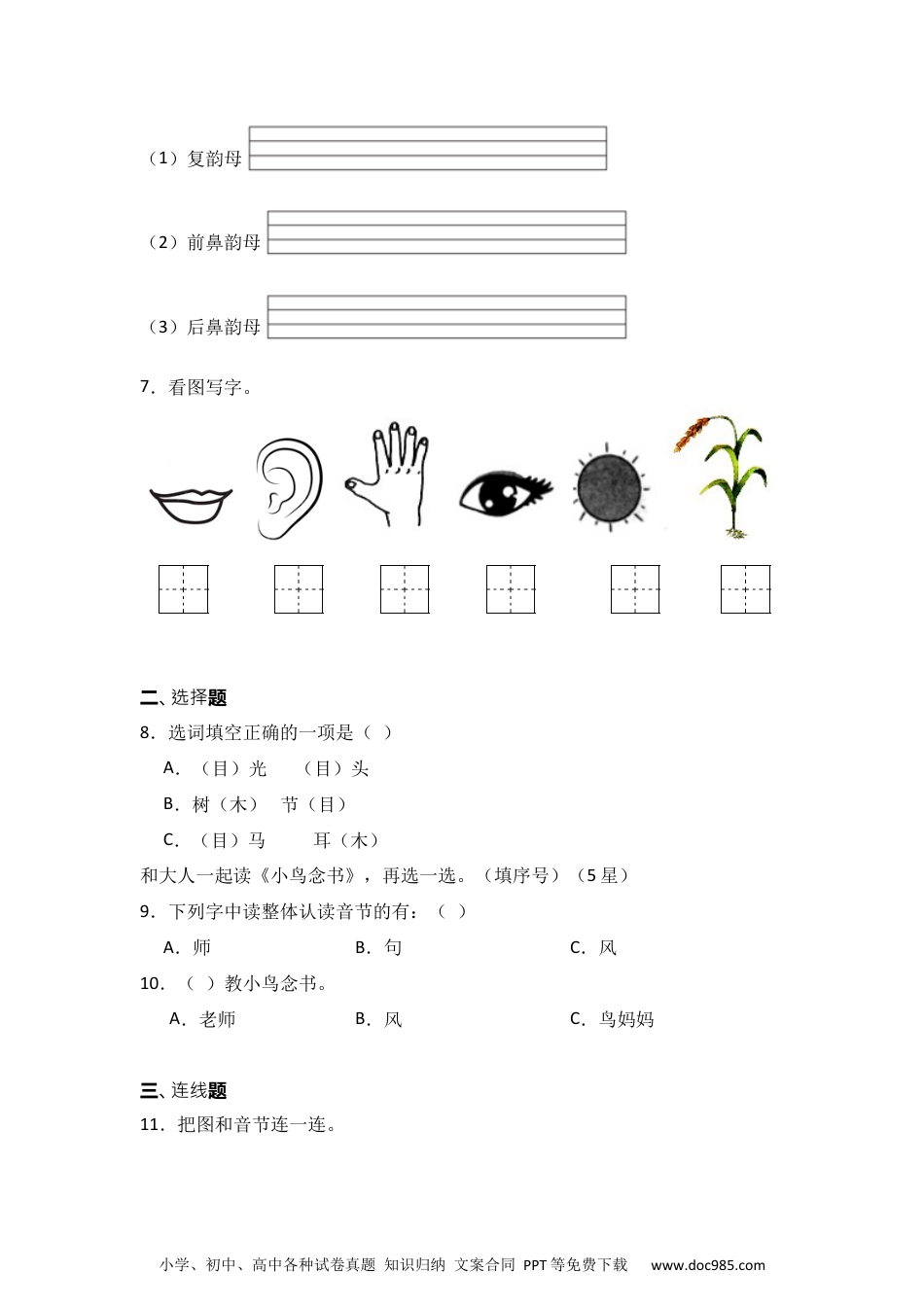 语文园地四 同步分层作业-2024-2025学年语文一年级上册（统编版·2024）.docx