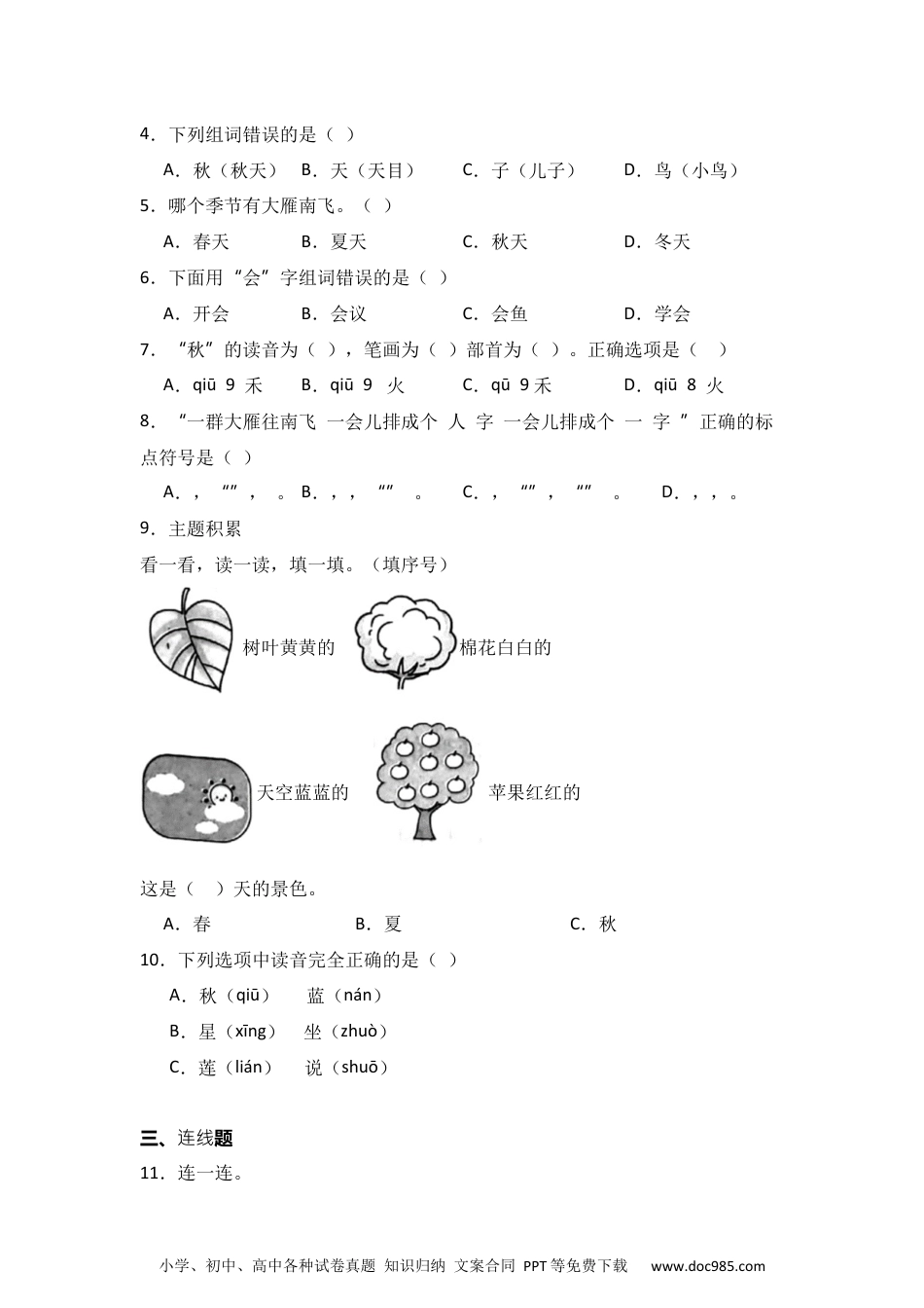 阅读 1 秋天 同步分层作业-2024-2025学年语文一年级上册（统编版) .docx