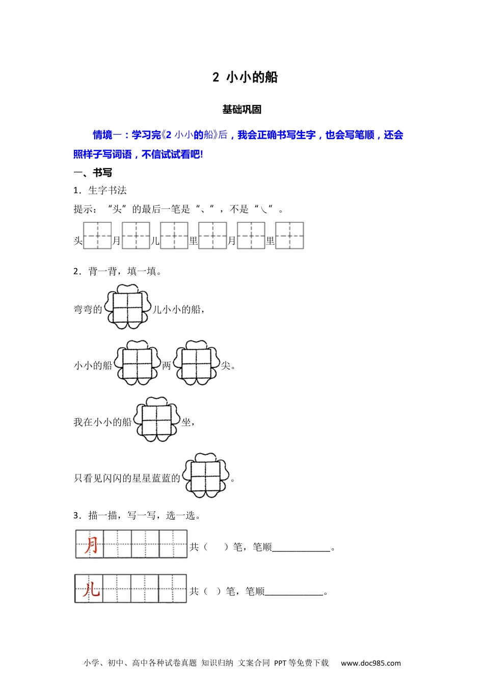 阅读 2 小小的船 同步分层作业-2024-2025学年语文一年级上册（统编版） .docx