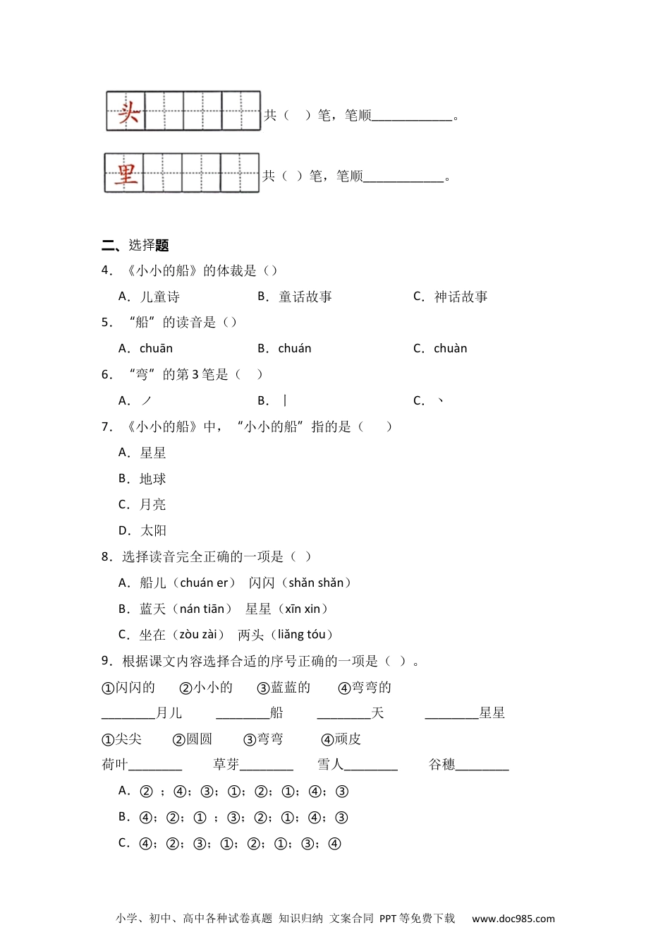 阅读 2 小小的船 同步分层作业-2024-2025学年语文一年级上册（统编版） .docx